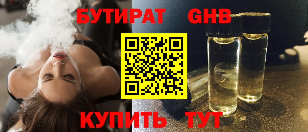 Бутират 99% Аргун