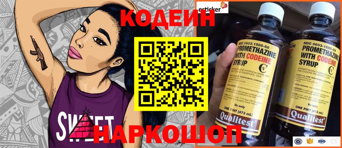 Кодеиновый сироп Lean Purple Drank  Вход с VPN  Кодеин напиток Lean (лин)  Аргун 