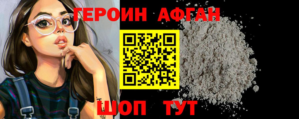 ГЕРОИН Heroin Аргун