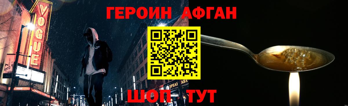 Героин хмурый  Аргун 