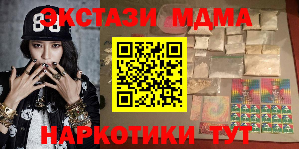 МДМА кристаллы  MDMA кристаллы  Вход с VPN  МДМА  Аргун 